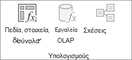 Εικόνα της Κορδέλας του Excel