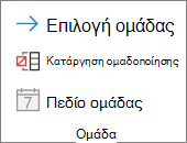 Εικόνα της Κορδέλας του Excel