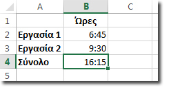 Άθροισμα χρόνου για δύο εργασίες