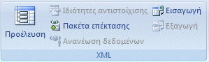 Ομάδα XML στην Κορδέλα