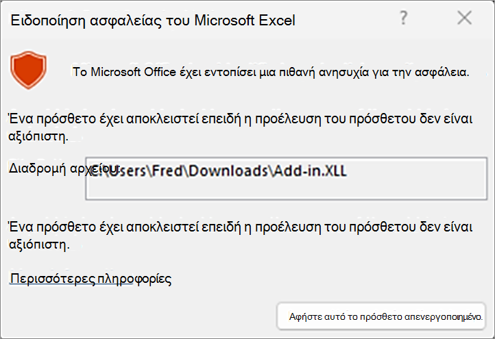 Αποκλεισμός πίνακα XLL