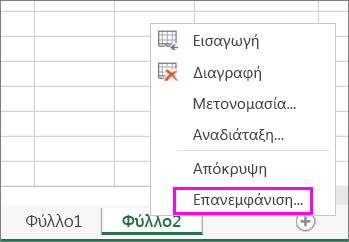 Κάντε δεξί κλικ σε οποιαδήποτε καρτέλα φύλλου για να ελέγξετε για κρυφά φύλλα εργασίας.