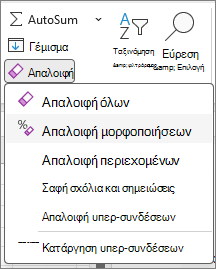 Στιγμιότυπο οθόνης με την επιλογή 