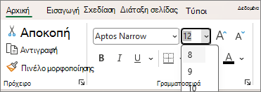Στιγμιότυπο οθόνης της αναπτυσσόμενης λίστας 