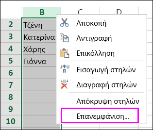 Επιλογή επανεμφάνισης