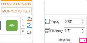 Εκκίνηση παραθύρου διαλόγου στην ομάδα 