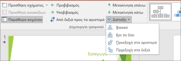 Εμφανίζει την επιλογή 