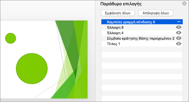 Εμφανίζει τη λειτουργία απόκρυψης στο Office 2016 για Mac Παράθυρο επιλογής