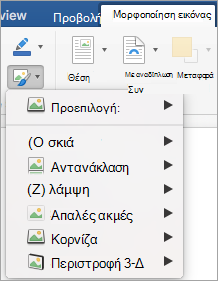 Εμφανίζει τις επιλογές στο μενού 