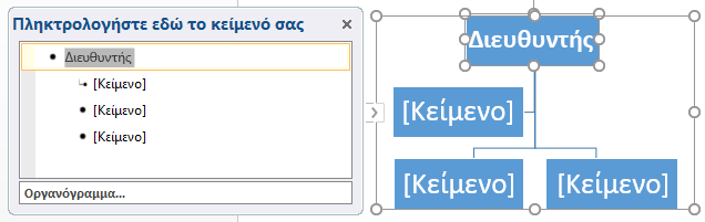 Πληκτρολόγηση στο Παράθυρο κειμένου
