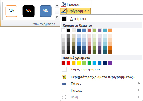 Μενού Περίγραμμα σχήματος