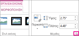 Εκκίνηση παραθύρου διαλόγου στην ομάδα 