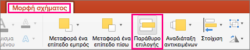 Εμφανίζει την καρτέλα 