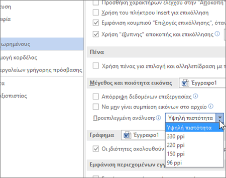 Ρύθμιση της προεπιλεγμένης ανάλυσης εικόνας