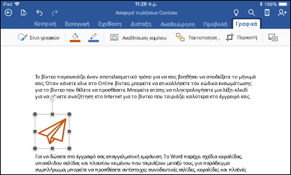 Word για iOS που εμφανίζει την καρτέλα 