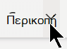 Η επιλογή