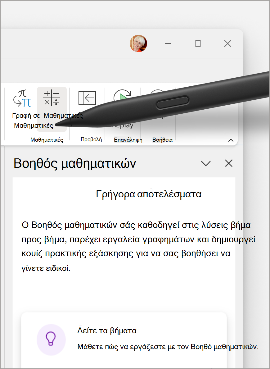 Βοηθός μαθηματικών (1).png