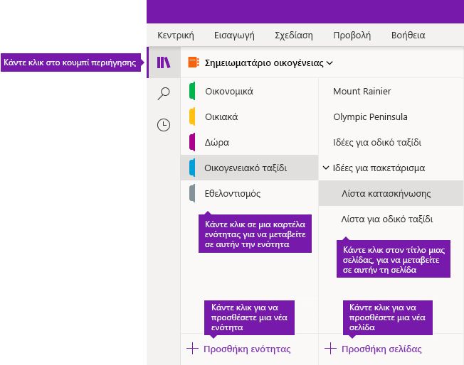Ενότητες και σελίδες στο OneNote για Mac 10