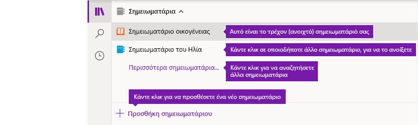 Λίστας σημειωματαρίων στο OneNote για Windows 10