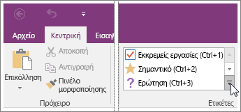 Στιγμιότυπο οθόνης της λίστας ετικετών στο OneNote 2016.