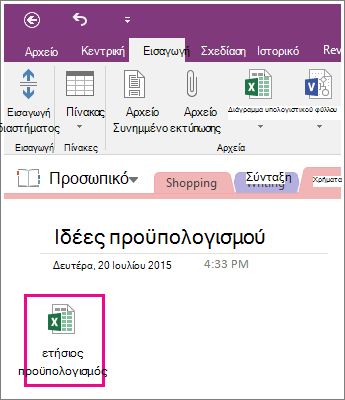 Στιγμιότυπο οθόνης συνημμένου υπολογιστικού φύλλου στο OneNote 2016.