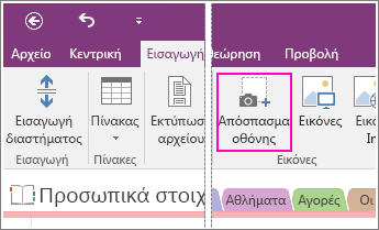 Στιγμιότυπο οθόνης του κουμπιού 