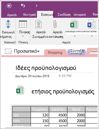 Στιγμιότυπο οθόνης ενσωματωμένου υπολογιστικού φύλλου στο OneNote 2016.