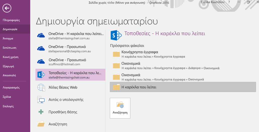 Περιβάλλον εργασίας επιλογής φακέλου 