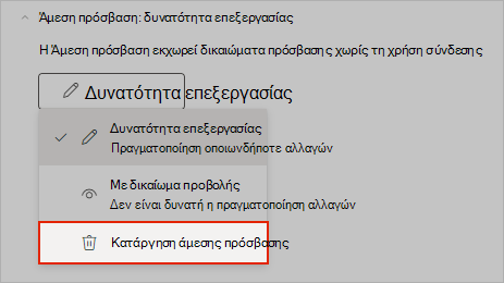 Στιγμιότυπο οθόνης του OneNote που δείχνει πώς μπορείτε να καταργήσετε την πρόσβαση άμεσης κοινής χρήσης