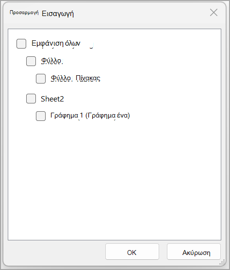 Επικόλληση από το OneNote Στιγμιότυπο οθόνης one.png