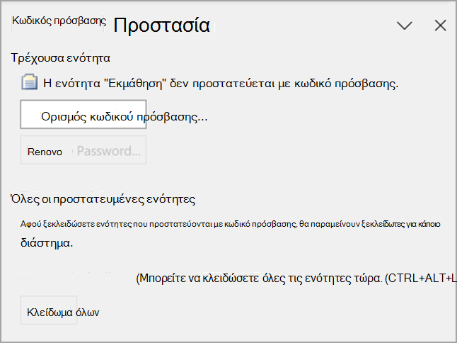 Στιγμιότυπο οθόνης δύο εκδόσεων three.pngπροστασίας του κωδικού πρόσβασής σας 