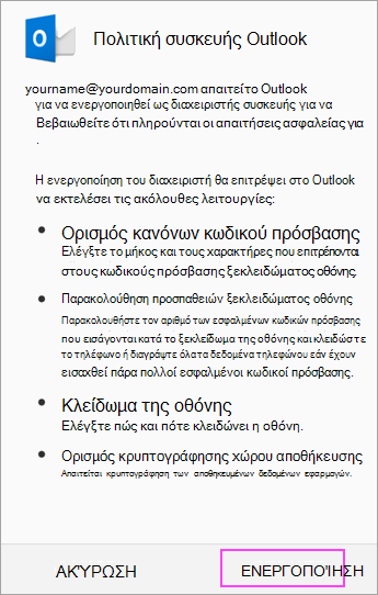 Ενεργοποίηση