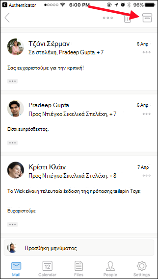 Μπορείτε να αρχειοθετήσετε ένα μήνυμα πατώντας το κουμπί 