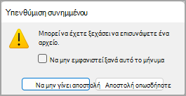 Εικόνα του παραθύρου διαλόγου 