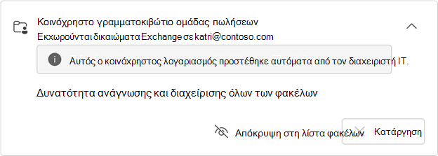 Κάρτα κοινόχρηστου γραμματοκιβωτίου αυτόματης αντιστοίχισης