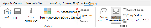 Από την κορδέλα, επιλέξτε έχει συνημμένα για να αναζητήσετε στοιχεία που περιλαμβάνουν αρχεία.