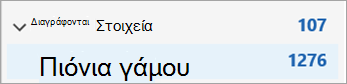 Αναπτύξτε το στοιχείο 