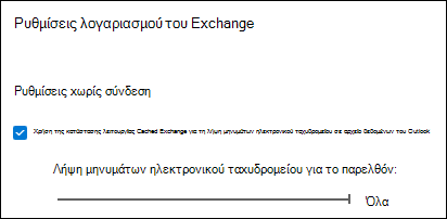 Μετακινήστε το ρυθμιστικό στην επιλογή 