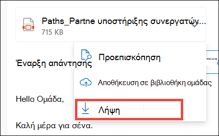 Λήψη συνημμένου για το Νέο Outlook