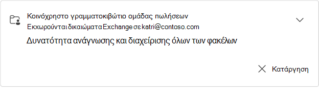 Διευρυμένη ομάδα πωλήσεων κοινόχρηστη κάρτα γραμματοκιβωτίου