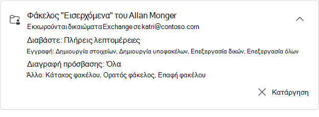 Εκτεταμένη κάρτα κοινόχρηστου φακέλου του Allan Munder