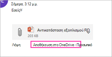 Σύνδεση λήψης για την αποθήκευση συνημμένου στο OneDrive.