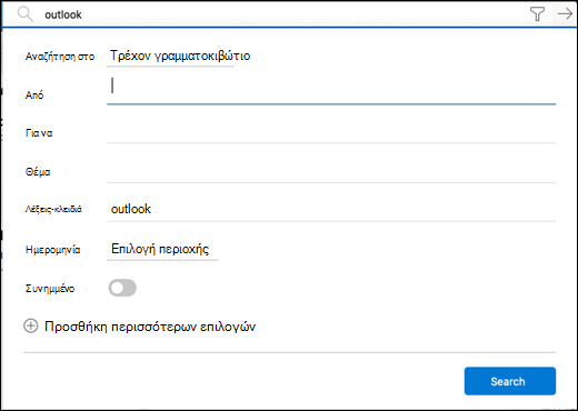 Μενού φίλτρου για αναζήτηση.