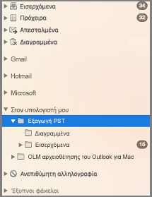 Παράθυρο περιήγησης με επισημασμένη την επιλογή 