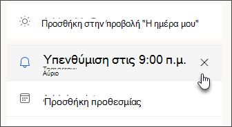 Στιγμιότυπο οθόνης που εμφανίζει το εικονίδιο 