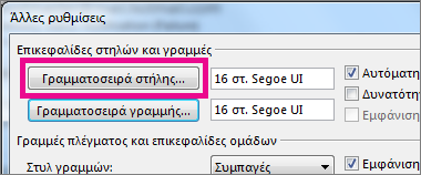 Κάντε κλικ στην επιλογή 