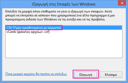 Επιλέξτε CSV και, στη συνέχεια, 