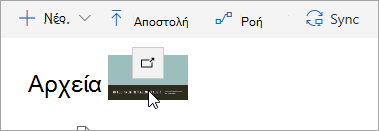 Στιγμιότυπο οθόνης ενός αρχείου που σύρεται στο OneDrive