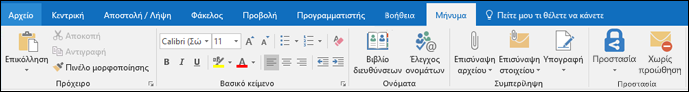 Στο παράθυρο ανάγνωσης, επιλέξτε 