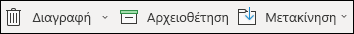 Τα στοιχεία μενού 